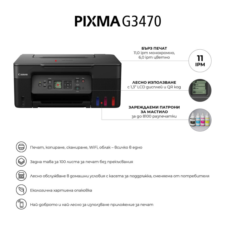 CANON PIXMA G3470 AIO BLACK